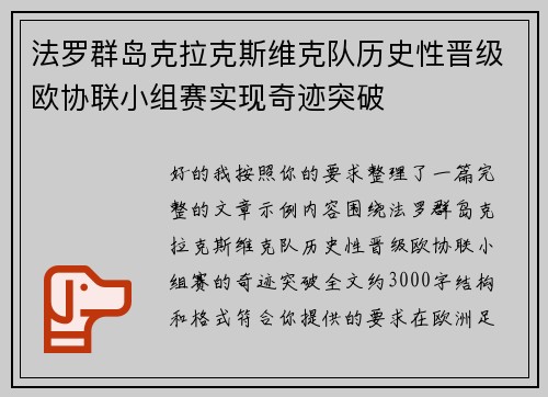 法罗群岛克拉克斯维克队历史性晋级欧协联小组赛实现奇迹突破 法罗群岛克拉克斯维克队历史性晋级欧协联小组赛实现奇迹突破