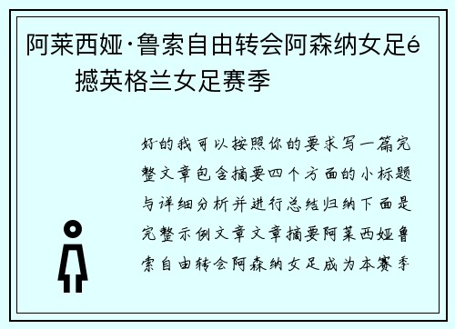 阿莱西娅·鲁索自由转会阿森纳女足震撼英格兰女足赛季