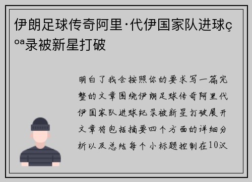 伊朗足球传奇阿里·代伊国家队进球纪录被新星打破 伊朗足球传奇阿里·代伊国家队进球纪录被新星打破