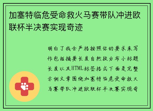 加塞特临危受命救火马赛带队冲进欧联杯半决赛实现奇迹 加塞特临危受命救火马赛带队冲进欧联杯半决赛实现奇迹
