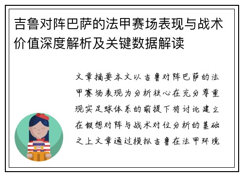 吉鲁对阵巴萨的法甲赛场表现与战术价值深度解析及关键数据解读 吉鲁对阵巴萨的法甲赛场表现与战术价值深度解析及关键数据解读