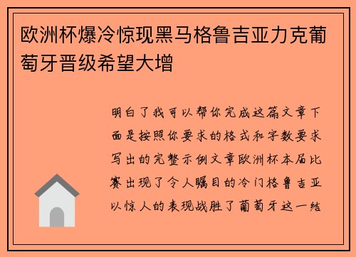 欧洲杯爆冷惊现黑马格鲁吉亚力克葡萄牙晋级希望大增 欧洲杯爆冷惊现黑马格鲁吉亚力克葡萄牙晋级希望大增